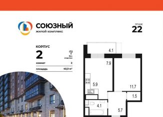 Продается 2-комнатная квартира, 40.9 м2, Московская область, жилой комплекс Союзный, к2