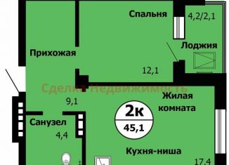 Продажа 2-комнатной квартиры, 45.1 м2, Красноярск