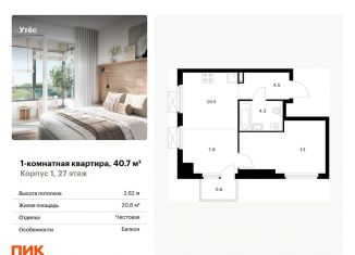 Продажа 1-комнатной квартиры, 40.7 м2, Свердловская область