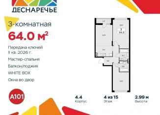 Продаю 3-комнатную квартиру, 64 м2, поселение Десёновское