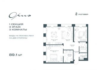 Продам 2-комнатную квартиру, 89.1 м2, Москва