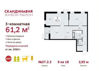 3-комнатная квартира на продажу, 61.2 м2, посёлок Коммунарка