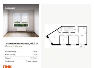 Продается 3-комнатная квартира, 69.4 м2, Санкт-Петербург, жилой комплекс Аэронавт, 1