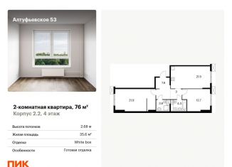 Продажа двухкомнатной квартиры, 76 м2, Москва