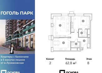 Продажа двухкомнатной квартиры, 62.8 м2, Московская область