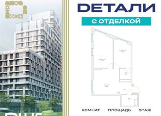 Продажа 2-комнатной квартиры, 62 м2, Москва