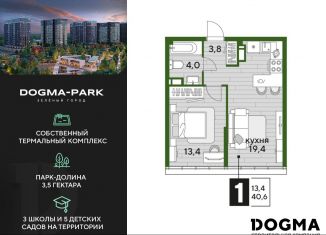 Продам 1-ком. квартиру, 40.6 м2, Краснодарский край