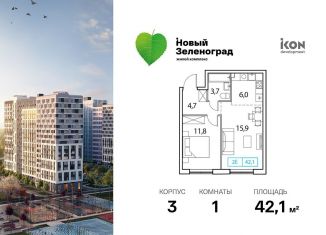 Продается 1-ком. квартира, 42.1 м2, Московская область