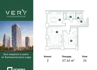 Продажа двухкомнатной квартиры, 67.6 м2, Москва, Ботаническая улица, район Марфино