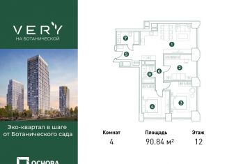 Продается четырехкомнатная квартира, 90.8 м2, Москва, район Марфино, Ботаническая улица
