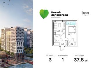 Продается однокомнатная квартира, 37.8 м2, Московская область