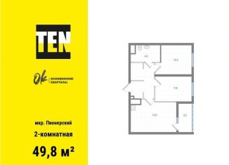 Продам 2-комнатную квартиру, 49.8 м2, Екатеринбург