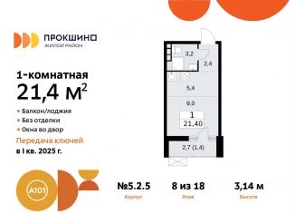 Квартира на продажу студия, 21.4 м2, поселение Сосенское, жилой комплекс Прокшино, 5.2.5, ЖК Прокшино