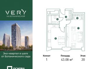 Продается однокомнатная квартира, 43.1 м2, Москва, метро Владыкино
