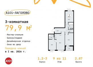 Продаю 3-комнатную квартиру, 79.9 м2, Ленинградская область