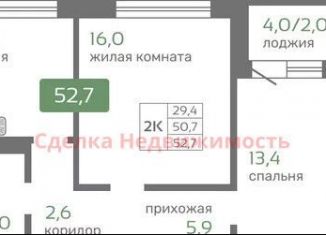 Продается 2-комнатная квартира, 52.7 м2, Красноярск, Норильская улица, с2