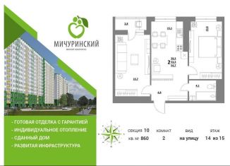 Продается 2-комнатная квартира, 54.4 м2, Тверь, Оснабрюкская улица, 10, Пролетарский район