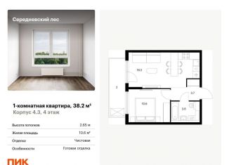 Продается 1-комнатная квартира, 38.2 м2, поселение Филимонковское