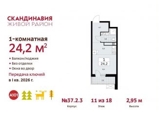 Продам квартиру студию, 24.2 м2, поселение Сосенское, проспект Куприна