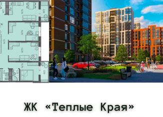 Продажа 3-ком. квартиры, 77.9 м2, Краснодар