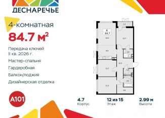 Продаю четырехкомнатную квартиру, 84.7 м2, поселение Десёновское