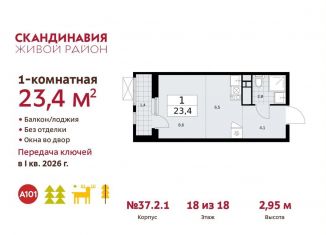 Продам квартиру студию, 23.4 м2, поселение Сосенское, проспект Куприна