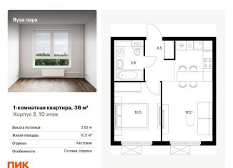Продам однокомнатную квартиру, 36 м2, Московская область, жилой комплекс Яуза Парк, 1