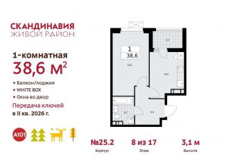 Продается 1-комнатная квартира, 38.6 м2, поселение Сосенское, жилой комплекс Скандинавия, 25.2
