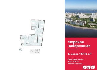 Продается 4-ком. квартира, 117.7 м2, Санкт-Петербург, ЖК Морская Набережная