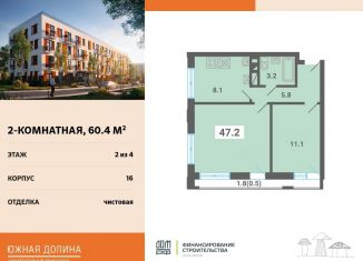 Продается двухкомнатная квартира, 60.4 м2, поселок Мещерино