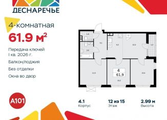 Продаю четырехкомнатную квартиру, 61.9 м2, поселение Десёновское