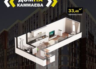 Квартира на продажу студия, 33.5 м2, Дагестан, улица Каммаева, 20А