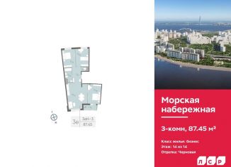 Продаю 3-комнатную квартиру, 87.5 м2, Санкт-Петербург, муниципальный округ Гавань