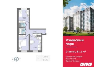 Продажа двухкомнатной квартиры, 51.2 м2, Ленинградская область