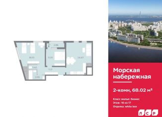 Продажа 2-комнатной квартиры, 68 м2, Санкт-Петербург, муниципальный округ Гавань