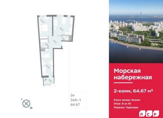 Продаю 2-комнатную квартиру, 64.7 м2, Санкт-Петербург, муниципальный округ Гавань