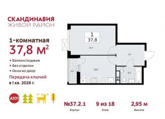 Продается однокомнатная квартира, 37.8 м2, поселение Сосенское, жилой комплекс Скандинавия, 37.2.3