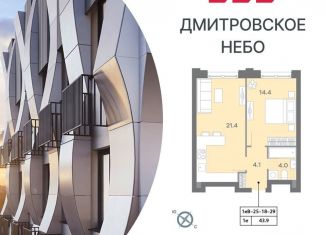 Продается 1-комнатная квартира, 43.7 м2, Москва, район Западное Дегунино