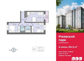 Продаю 2-комнатную квартиру, 50.3 м2, Санкт-Петербург, Дворцовая площадь