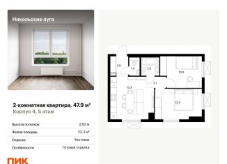 Двухкомнатная квартира на продажу, 47.9 м2, Москва, метро Бульвар Адмирала Ушакова