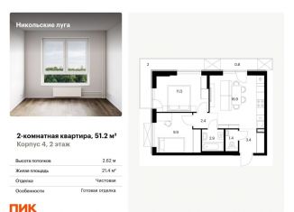 Продается 2-комнатная квартира, 51.2 м2, Москва, метро Улица Горчакова