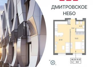 Продаю 1-комнатную квартиру, 43.1 м2, Москва, метро Селигерская