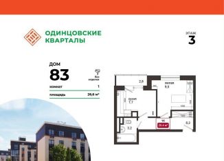 Продаю однокомнатную квартиру, 29.1 м2, Московская область
