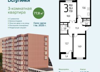 Продается 3-ком. квартира, 77.8 м2, поселение Десёновское