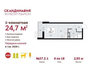 Продажа квартиры студии, 24.7 м2, Москва, проспект Куприна