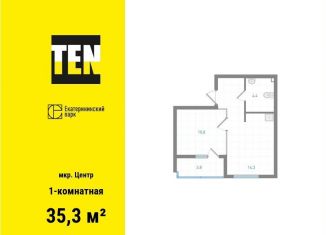 1-комнатная квартира на продажу, 35.3 м2, Екатеринбург, Железнодорожный район, Вознесенский проезд