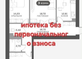 Продаю трехкомнатную квартиру, 83.3 м2, Красноярск, Октябрьский район