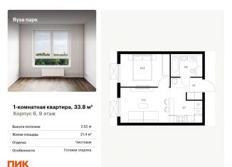 Продаю 1-комнатную квартиру, 33.8 м2, Московская область