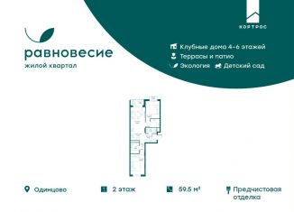 Продается 3-комнатная квартира, 59.5 м2, село Перхушково