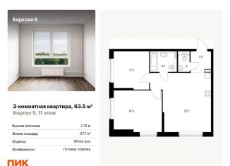 2-комнатная квартира на продажу, 63.5 м2, Москва, жилой комплекс Барклая 6, к5